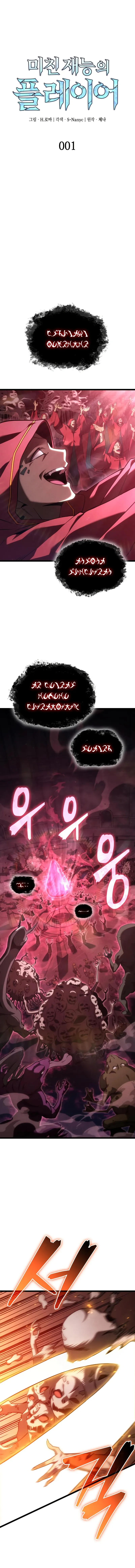 Insanely-Talented Player Chapter 1 scans online, Read Insanely-Talented Player Chapter 1 in English for free, read Insanely-Talented Player Chapter 1, Insanely-Talented Player Chapter 1 asura scans, Insanely-Talented Player Chapter 1 asura, Insanely-Talented Player Chapter 1 at asura scans