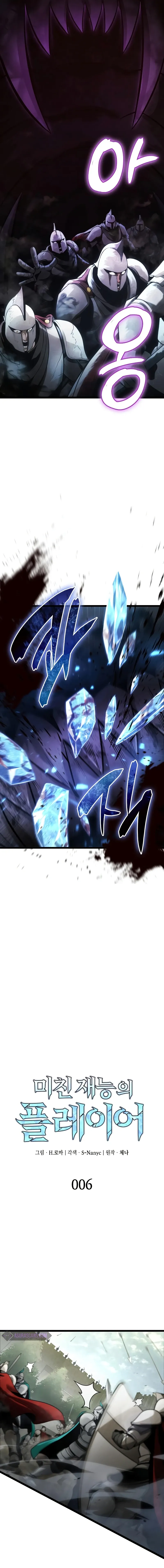 Insanely-Talented Player Chapter 6 scans online, Read Insanely-Talented Player Chapter 6 in English for free, read Insanely-Talented Player Chapter 6, Insanely-Talented Player Chapter 6 asura scans, Insanely-Talented Player Chapter 6 asura, Insanely-Talented Player Chapter 6 at asura scans