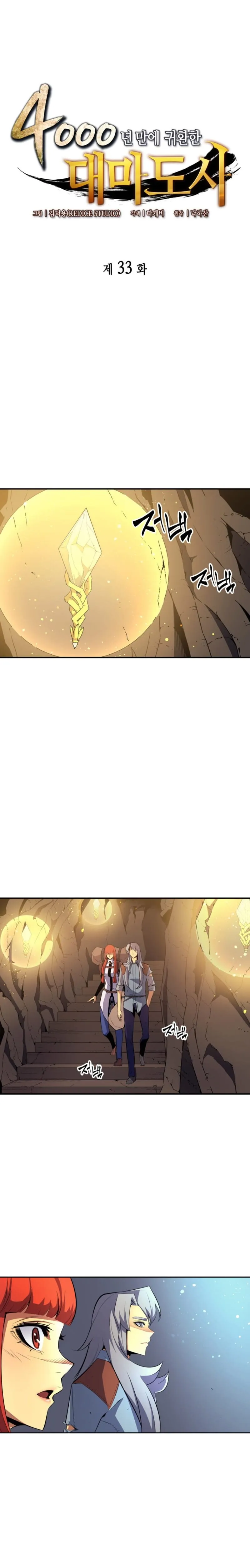 The Great Mage Returns After 4000 Years Chapter 33 scans online, Read The Great Mage Returns After 4000 Years Chapter 33 in English for free, read The Great Mage Returns After 4000 Years Chapter 33, The Great Mage Returns After 4000 Years Chapter 33 asura scans, The Great Mage Returns After 4000 Years Chapter 33 asura, The Great Mage Returns After 4000 Years Chapter 33 at asura scans
