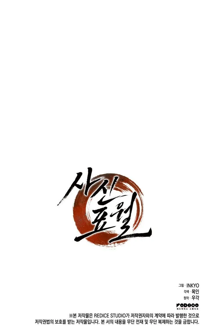 Reaper of the Drifting Moon Chapter 2 scans online, Read Reaper of the Drifting Moon Chapter 2 in English for free, read Reaper of the Drifting Moon Chapter 2, Reaper of the Drifting Moon Chapter 2 asura scans, Reaper of the Drifting Moon Chapter 2 asura, Reaper of the Drifting Moon Chapter 2 at asura scans